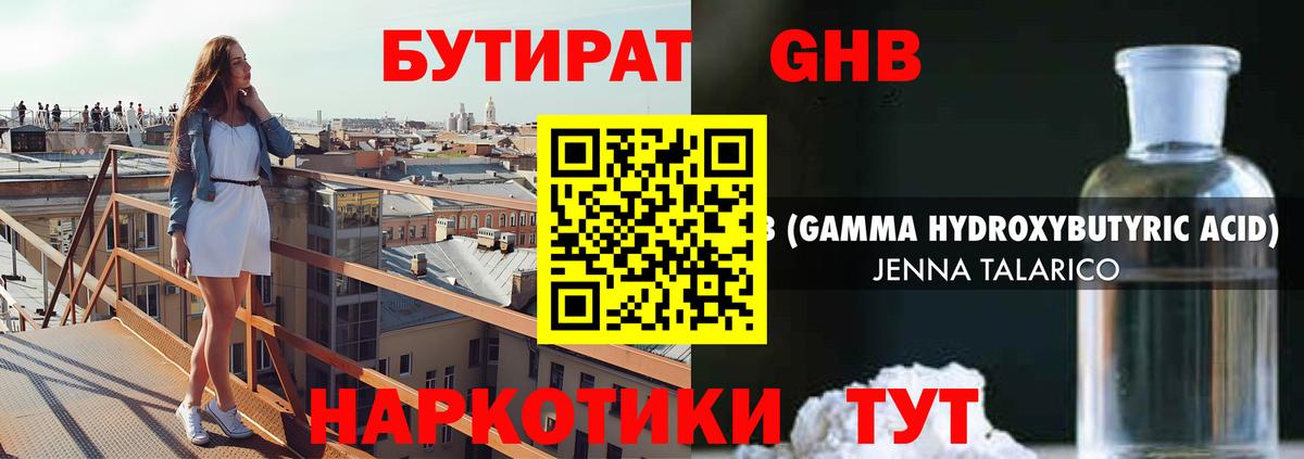 БУТИРАТ оксибутират  Вход с VPN  Кушва 