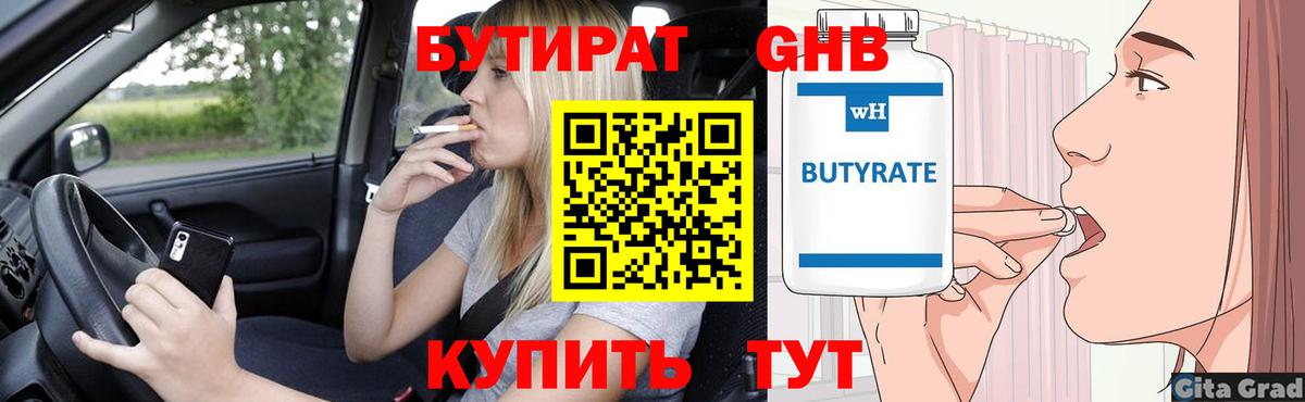 БУТИРАТ бутик Кушва