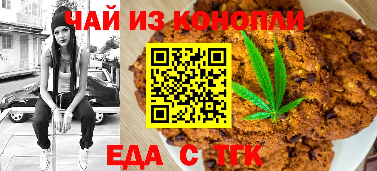 Печенье с ТГК конопля Кушва