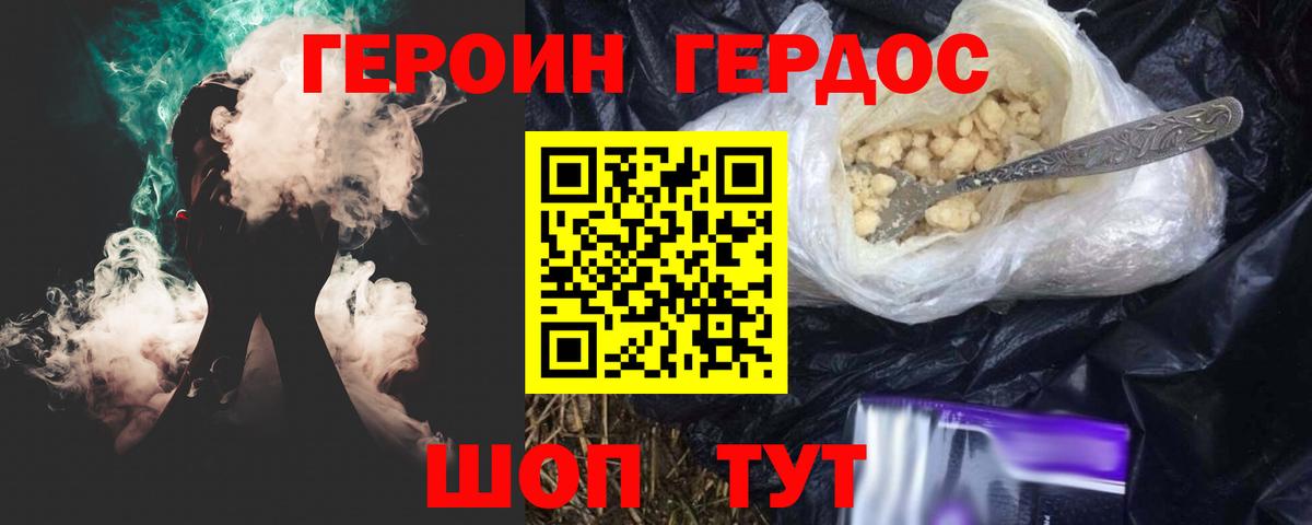 ГЕРОИН белый Кушва