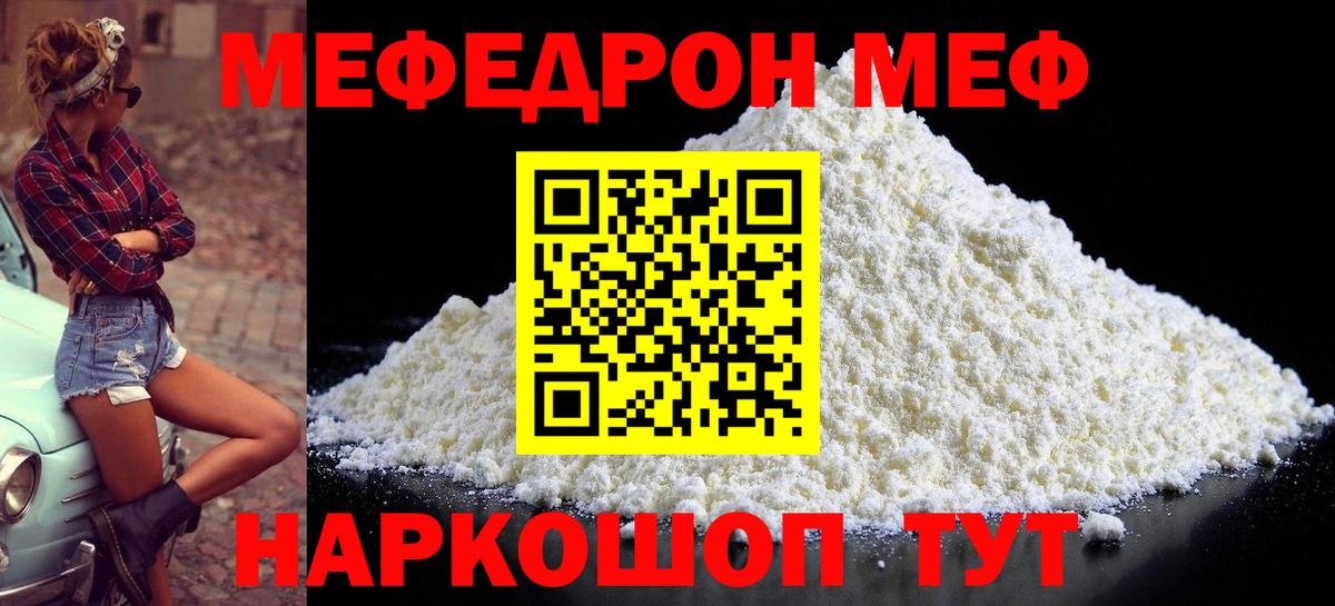 Кушва  Меф мяу мяу  МЯУ-МЯУ кристаллы  МЯУ-МЯУ  Вход с VPN 