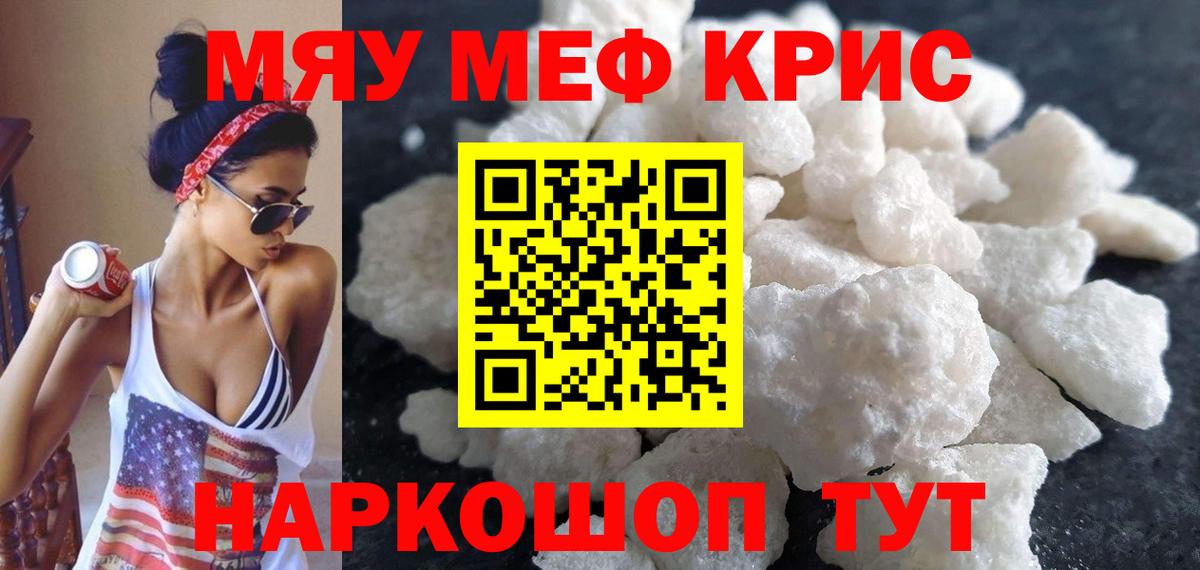 Меф мяу мяу Кушва