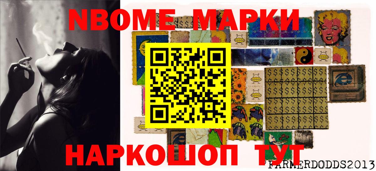 Марки NBOMe  Наркотические марки 1,8мг  где купить наркоту  Наркотические марки 1,8мг  Кушва  Вход с VPN 