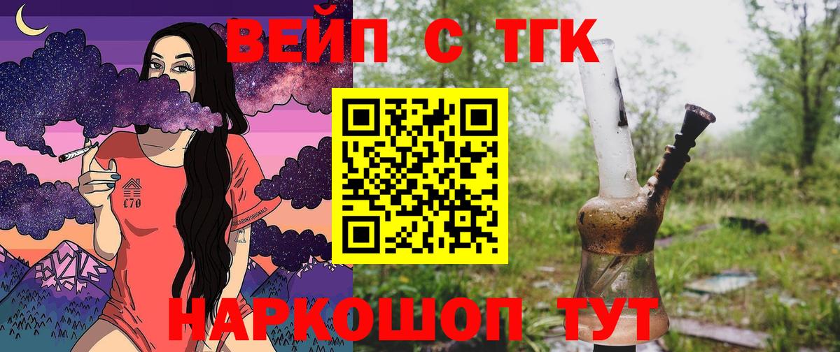 Дистиллят ТГК вейп с тгк Кушва