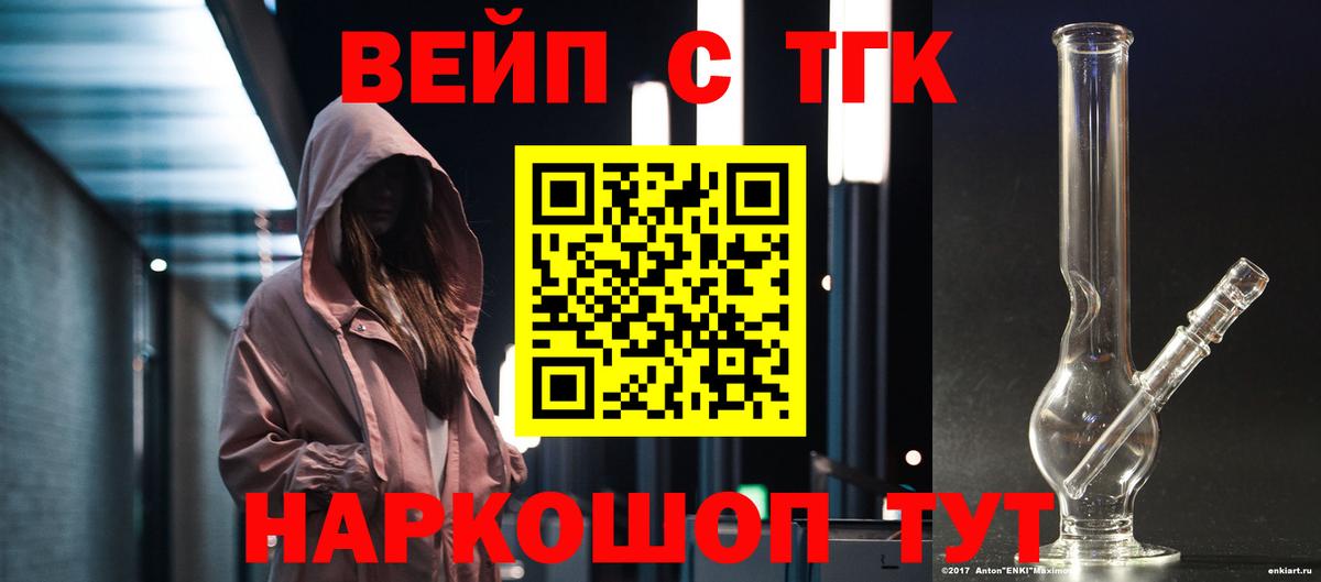 ТГК вейп  Вход с VPN  Кушва  Дистиллят ТГК вейп 